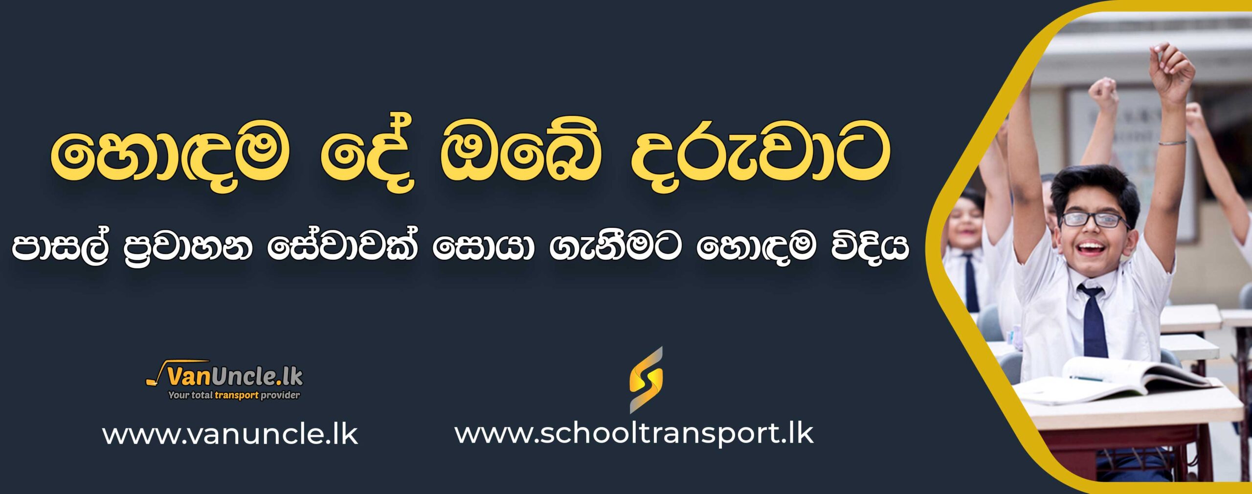 School Transport Services in Sri Lanka